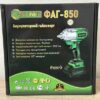Аккумуляторный гайковерт Flinke ФАГ-850 (Без аккумулятора и зарядного устройства)